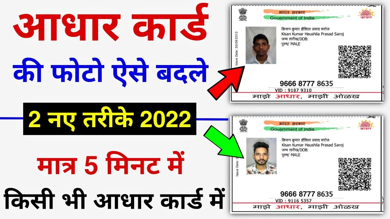 Aadhar Card Photo Change Process 2025