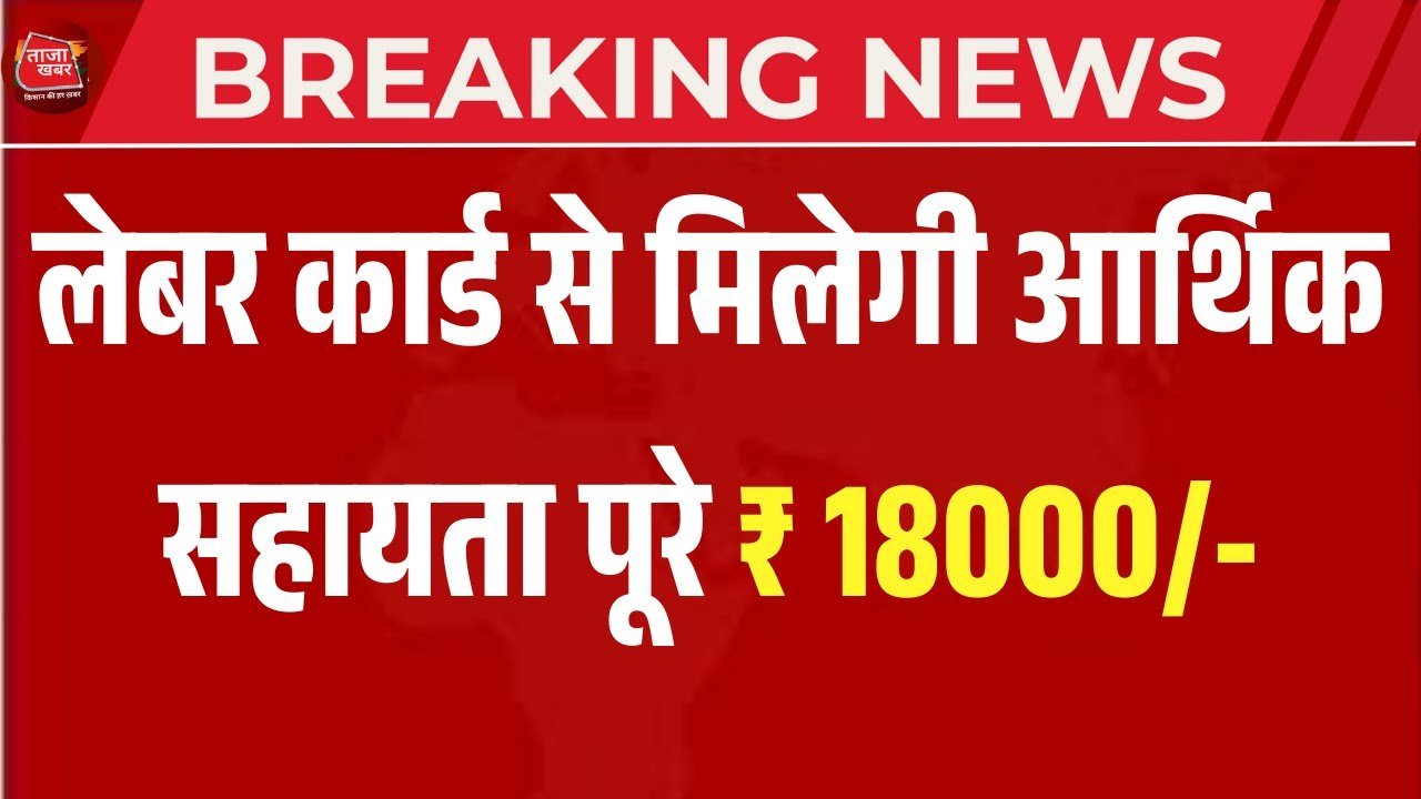 Labour Card Scheme 2025