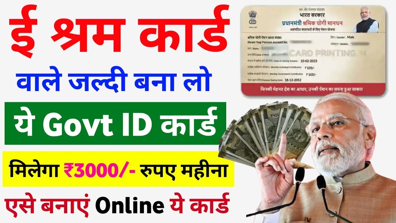 E Shram Card Yojana 2025