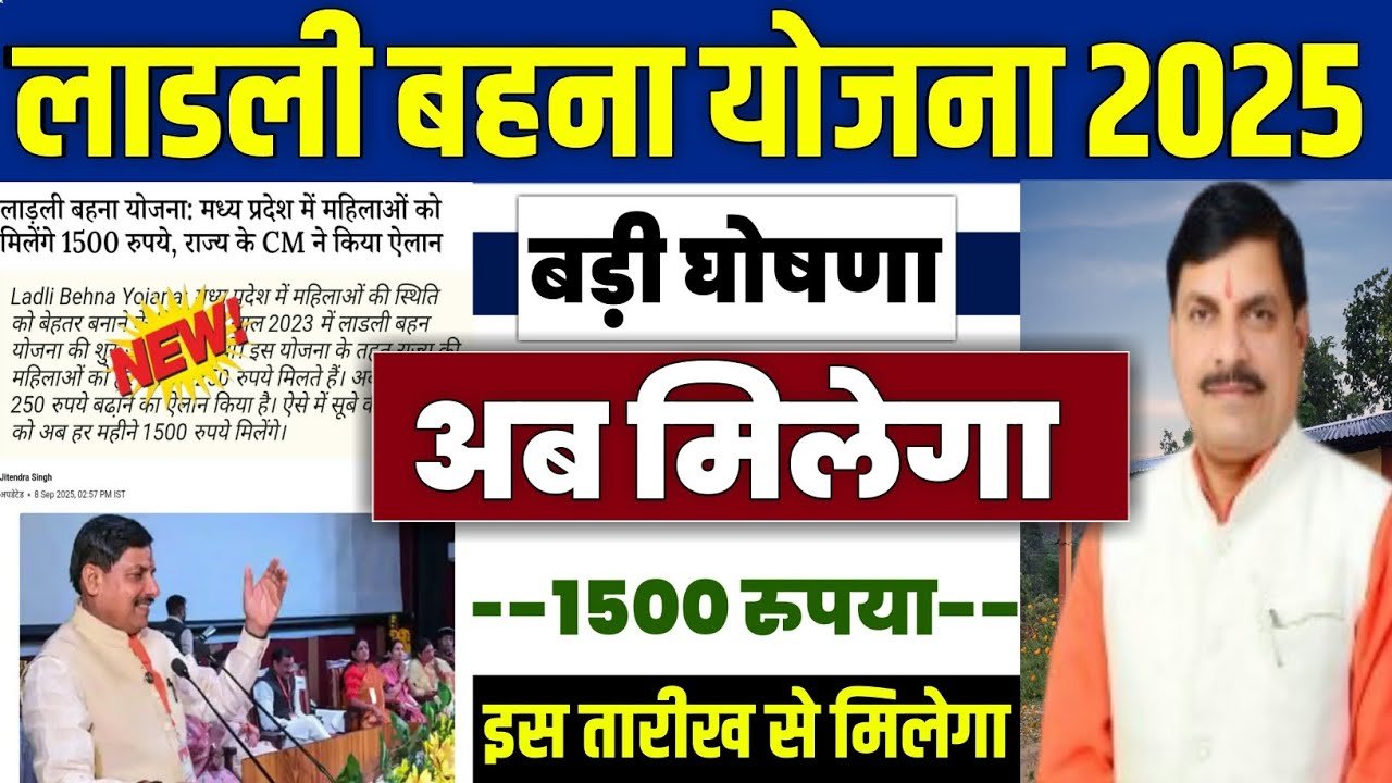 Ladli Behna Yojana 30th Kist 2025